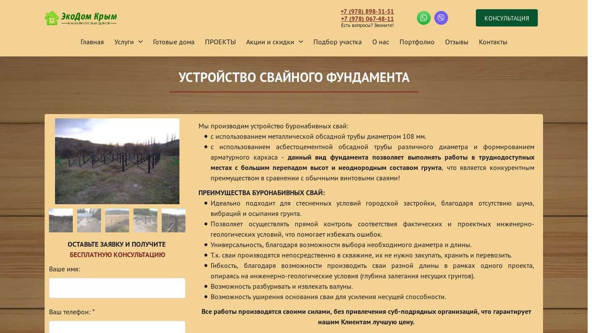 Устройства фундамента - ЭкоДом-Крым.рф +7 (978) 898-31-51